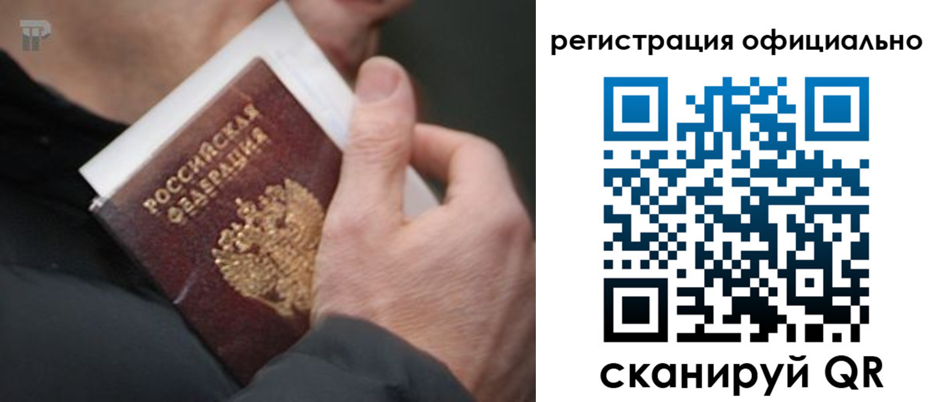 временная регистрация 2025 в Рязани