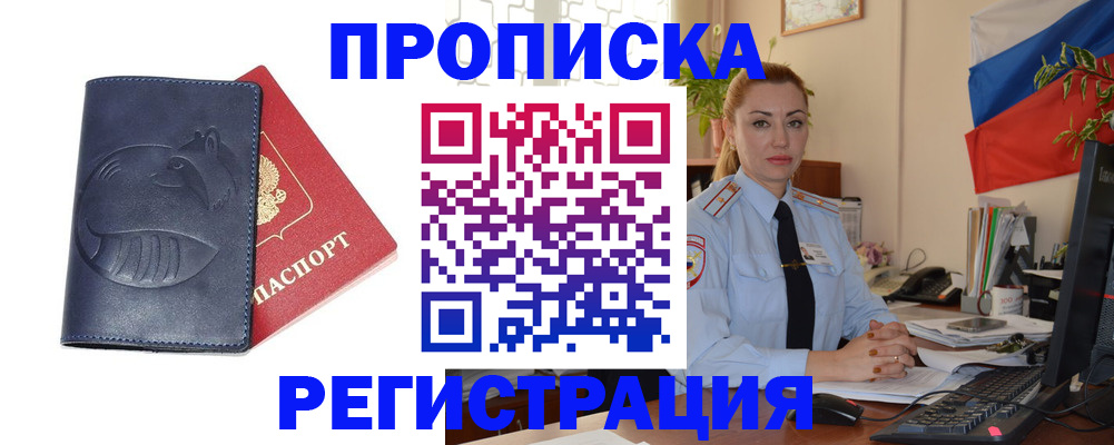 временная регистрация собственник в Рязани